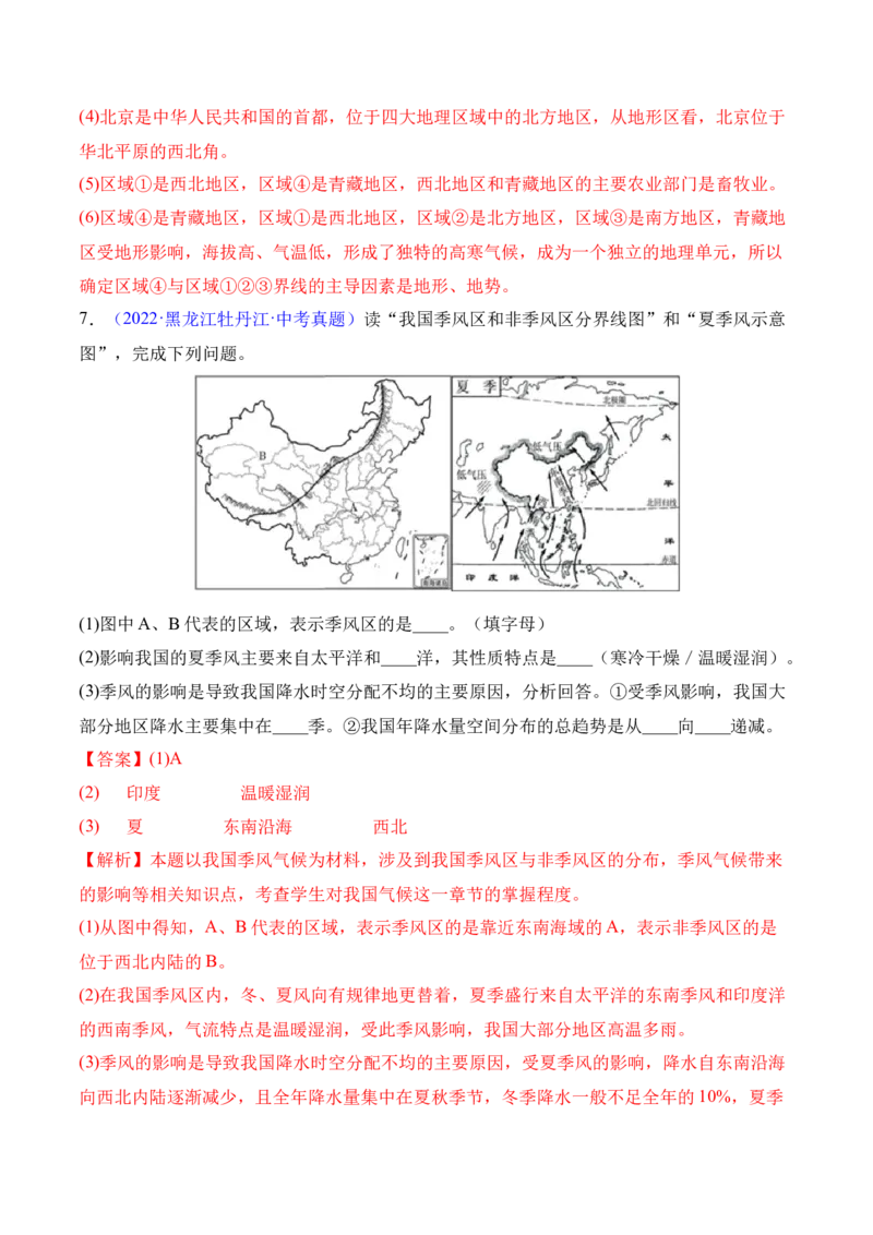 2.2气候-2022-2023学年八年级地理上册课后培优分级练（人教版）（解析版）_1、初中学习资料_4-8、地理_4-8-3、初二地理上册_1.地理8上同步练习（25）
