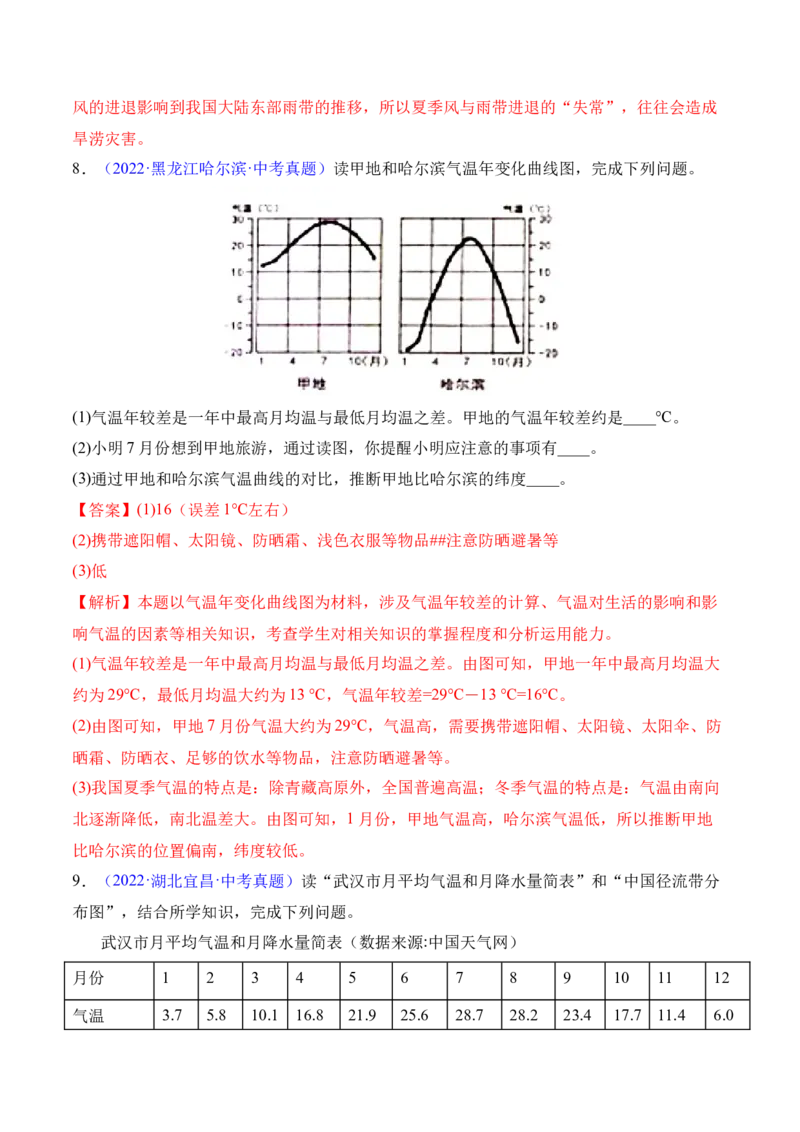 2.2气候-2022-2023学年八年级地理上册课后培优分级练（人教版）（解析版）_1、初中学习资料_4-8、地理_4-8-3、初二地理上册_1.地理8上同步练习（25）