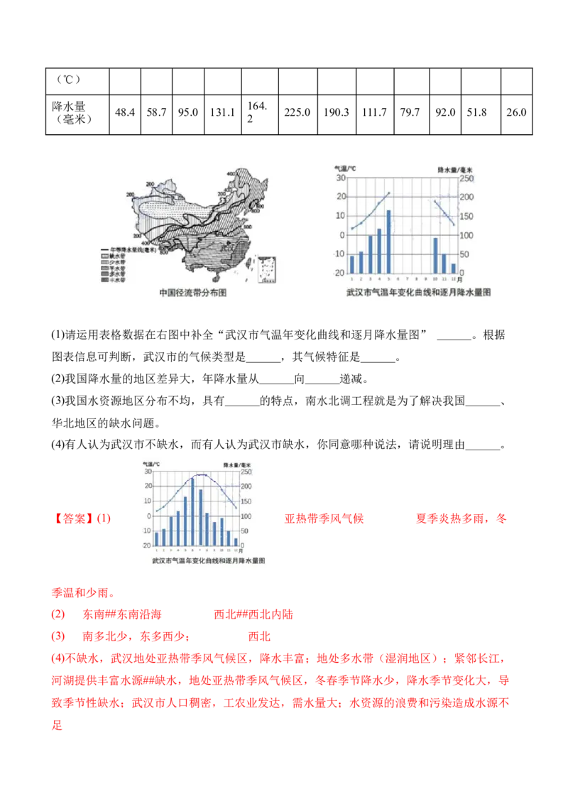 2.2气候-2022-2023学年八年级地理上册课后培优分级练（人教版）（解析版）_1、初中学习资料_4-8、地理_4-8-3、初二地理上册_1.地理8上同步练习（25）