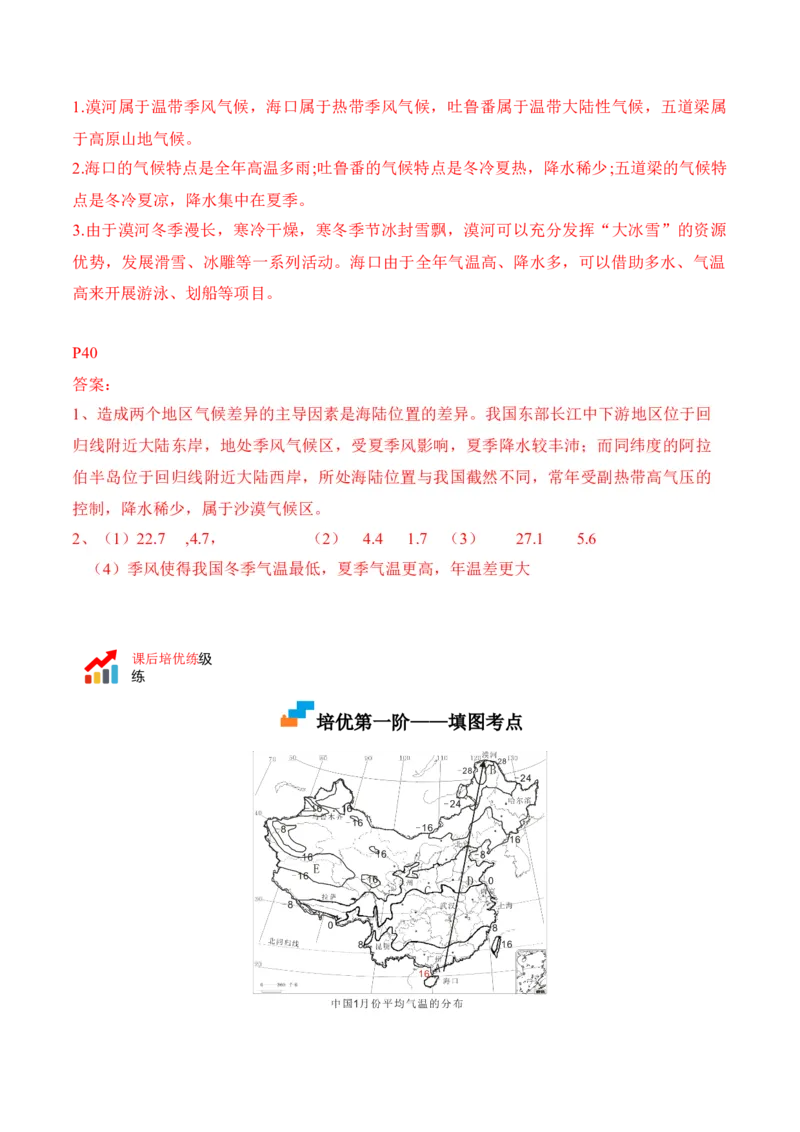 2.2气候-2022-2023学年八年级地理上册课后培优分级练（人教版）（解析版）_1、初中学习资料_4-8、地理_4-8-3、初二地理上册_1.地理8上同步练习（25）