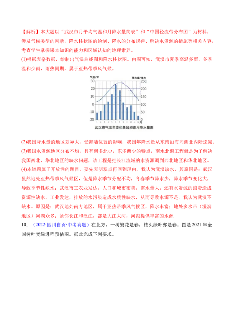 2.2气候-2022-2023学年八年级地理上册课后培优分级练（人教版）（解析版）_1、初中学习资料_4-8、地理_4-8-3、初二地理上册_1.地理8上同步练习（25）