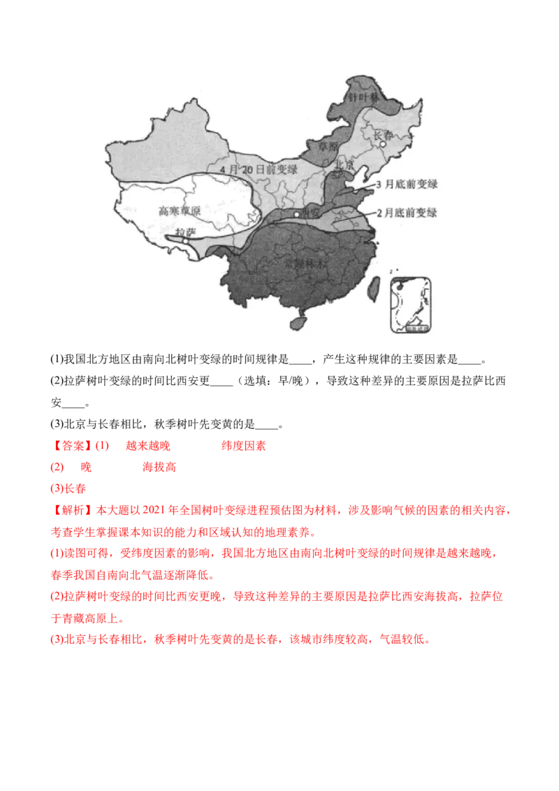 2.2气候-2022-2023学年八年级地理上册课后培优分级练（人教版）（解析版）_1、初中学习资料_4-8、地理_4-8-3、初二地理上册_1.地理8上同步练习（25）