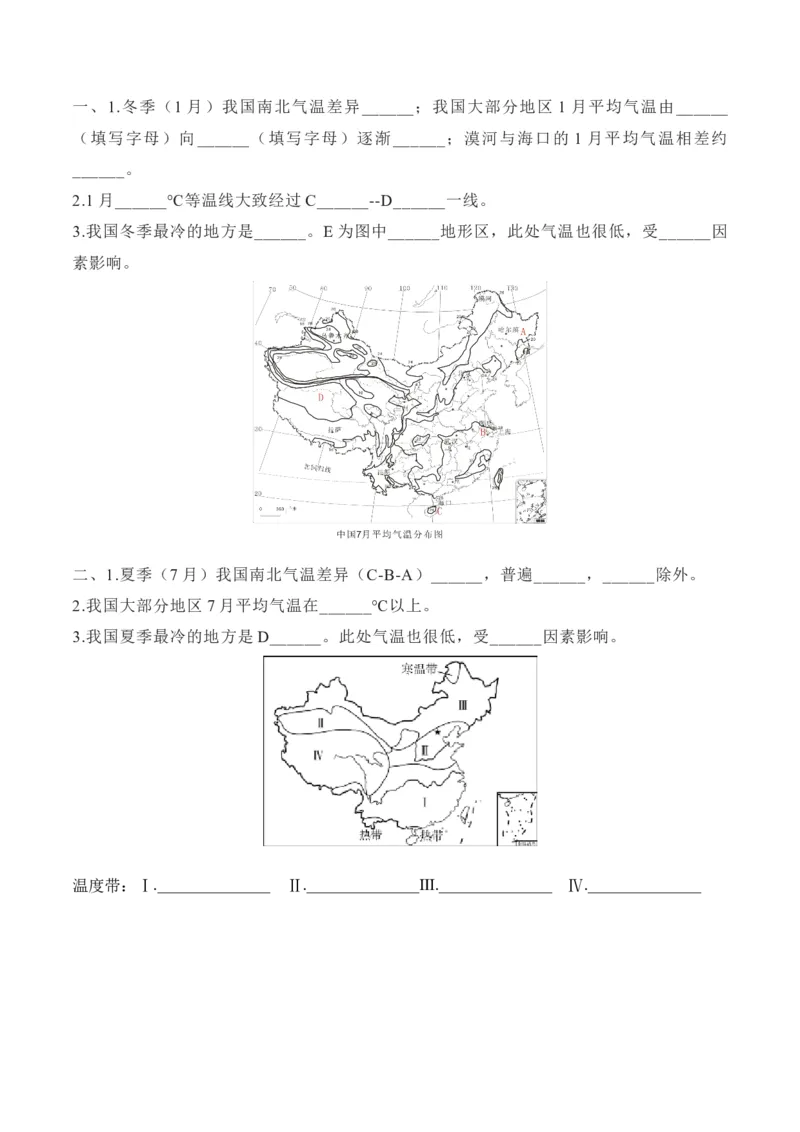 2.2气候-2022-2023学年八年级地理上册课后培优分级练（人教版）（解析版）_1、初中学习资料_4-8、地理_4-8-3、初二地理上册_1.地理8上同步练习（25）