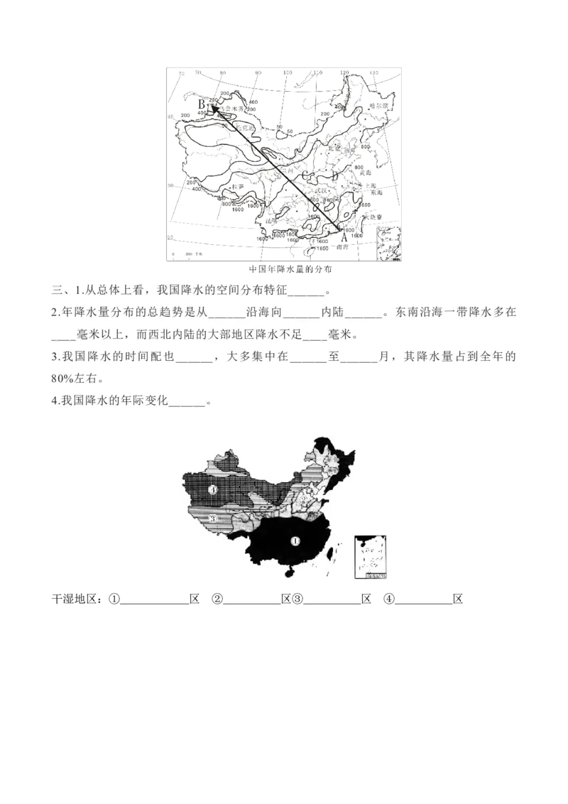 2.2气候-2022-2023学年八年级地理上册课后培优分级练（人教版）（解析版）_1、初中学习资料_4-8、地理_4-8-3、初二地理上册_1.地理8上同步练习（25）