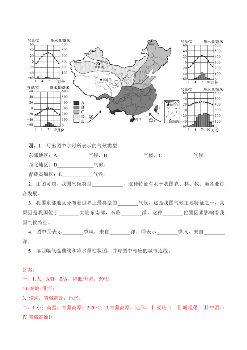 2.2气候-2022-2023学年八年级地理上册课后培优分级练（人教版）（解析版）_1、初中学习资料_4-8、地理_4-8-3、初二地理上册_1.地理8上同步练习（25）