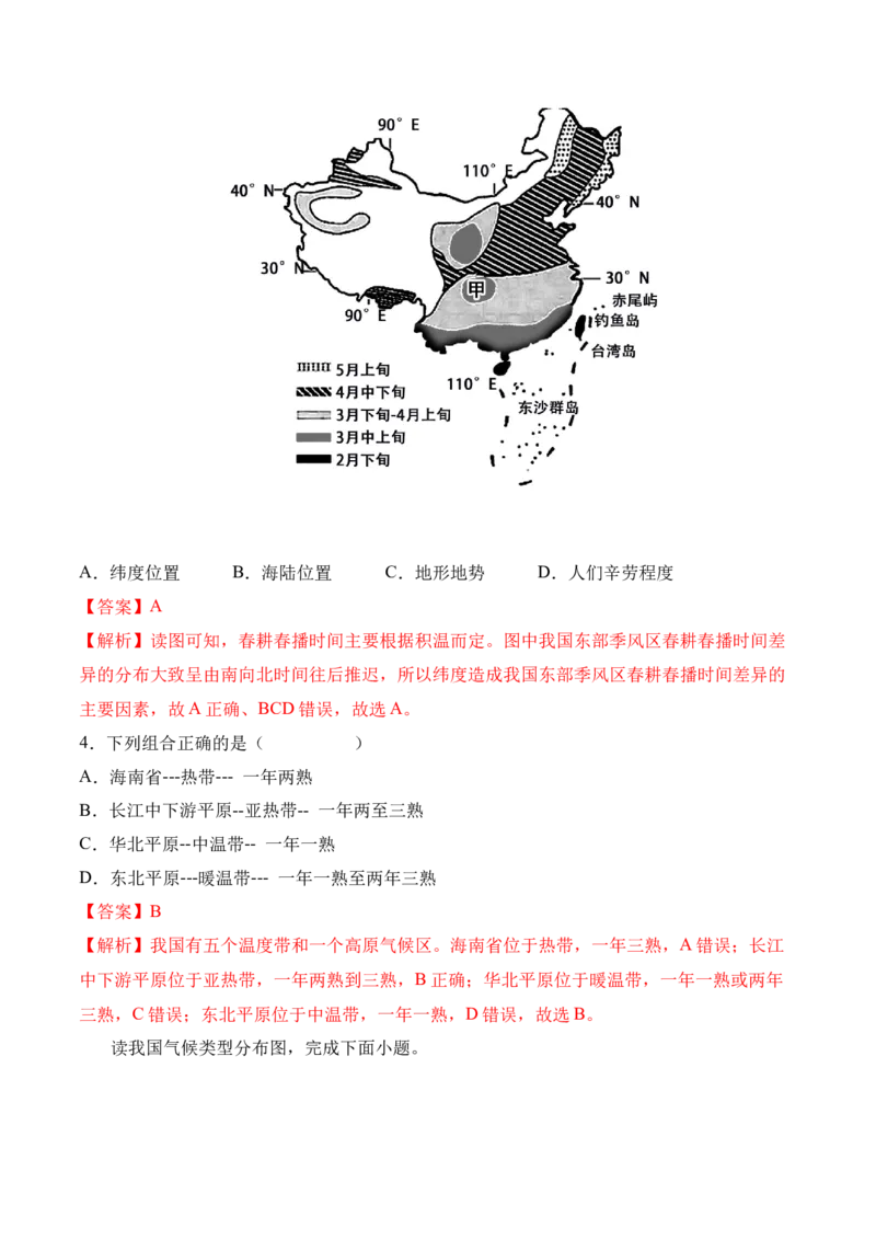 2.2气候-2022-2023学年八年级地理上册课后培优分级练（人教版）（解析版）_1、初中学习资料_4-8、地理_4-8-3、初二地理上册_1.地理8上同步练习（25）