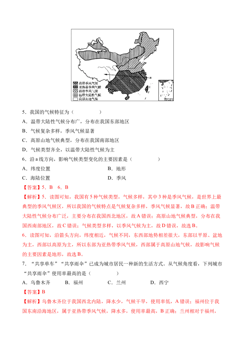 2.2气候-2022-2023学年八年级地理上册课后培优分级练（人教版）（解析版）_1、初中学习资料_4-8、地理_4-8-3、初二地理上册_1.地理8上同步练习（25）