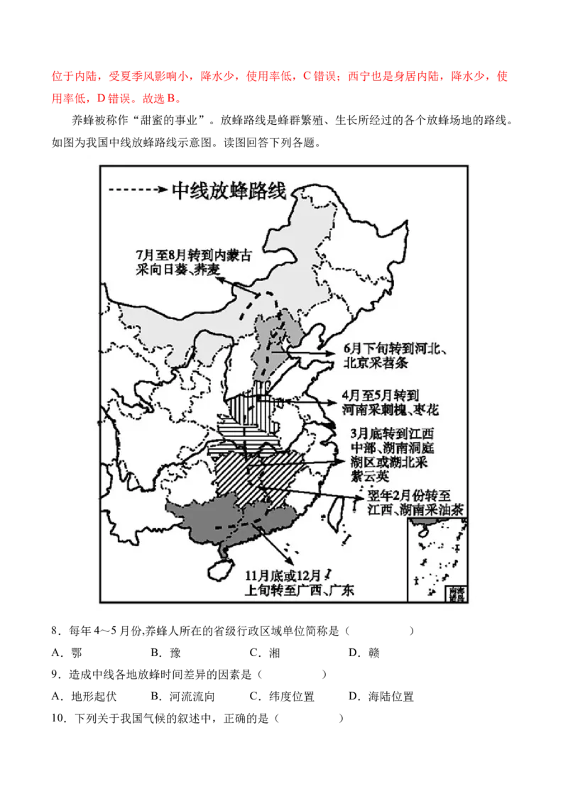 2.2气候-2022-2023学年八年级地理上册课后培优分级练（人教版）（解析版）_1、初中学习资料_4-8、地理_4-8-3、初二地理上册_1.地理8上同步练习（25）