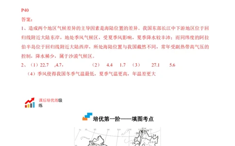 2.2气候-2022-2023学年八年级地理上册课后培优分级练（人教版）（解析版）_1、初中学习资料_4-8、地理_4-8-3、初二地理上册_1.地理8上同步练习（25）