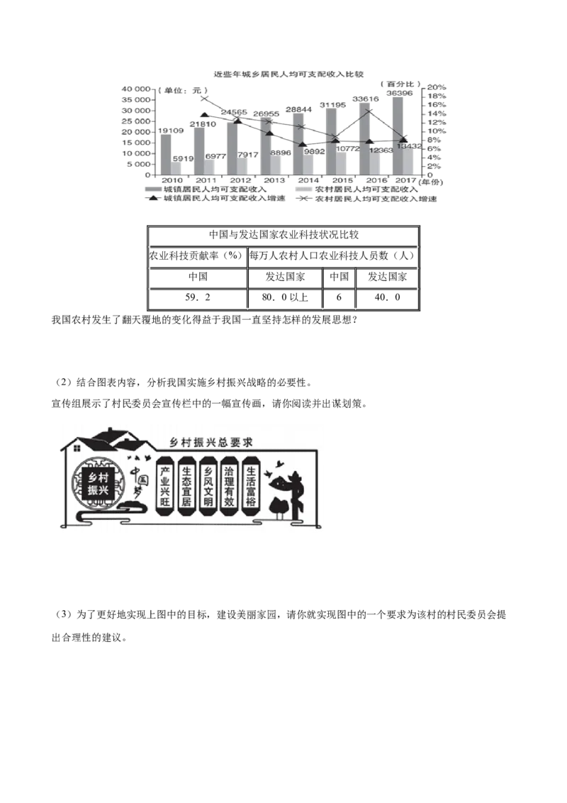 1.2走向共同富裕-2021-2022学年九年级道德与法治上册随堂练（部编版）（原卷版）_1、初中学习资料_4-9、政治_4-9-5、初三道法上册_1.道法9上同步练习（32份）