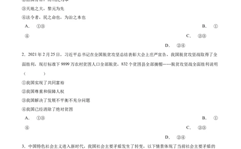 1.2走向共同富裕-2021-2022学年九年级道德与法治上册随堂练（部编版）（原卷版）_1、初中学习资料_4-9、政治_4-9-5、初三道法上册_1.道法9上同步练习（32份）