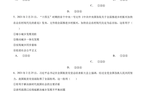1.2走向共同富裕-2021-2022学年九年级道德与法治上册随堂练（部编版）（原卷版）_1、初中学习资料_4-9、政治_4-9-5、初三道法上册_1.道法9上同步练习（32份）
