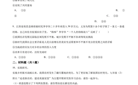 1.2走向共同富裕-2021-2022学年九年级道德与法治上册随堂练（部编版）（原卷版）_1、初中学习资料_4-9、政治_4-9-5、初三道法上册_1.道法9上同步练习（32份）