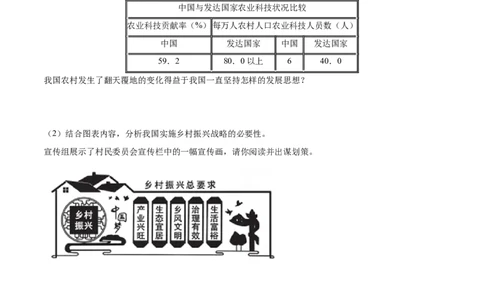 1.2走向共同富裕-2021-2022学年九年级道德与法治上册随堂练（部编版）（原卷版）_1、初中学习资料_4-9、政治_4-9-5、初三道法上册_1.道法9上同步练习（32份）
