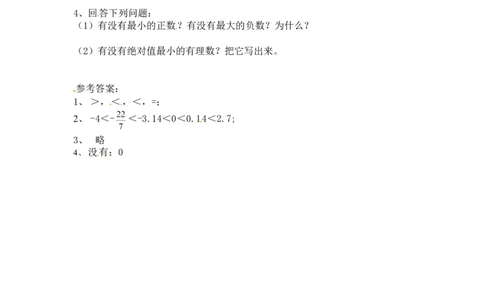 1.2.5　有理数的大小比较　练习_1、初中学习资料_4-2、数学_4-2-1、初一数学上册_人教数学七年级上课时练习（180份）_同步练习（第2套含答案）（共71份）_第1章　有理数（32份）