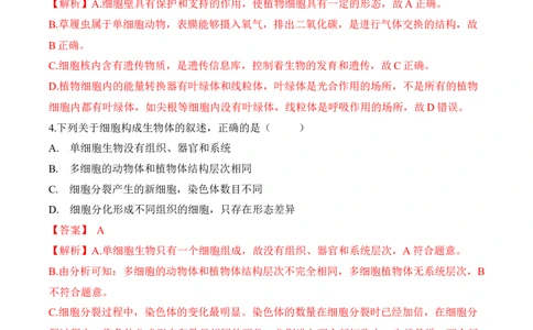 2.2.4单细胞生物（习题）-2022-2023学年七年级生物上册同步优质备课资源（人教版）（解析版）_1、初中学习资料_4-6、生物_4-6-1、初一生物上册_同步练习-138份_1、同步第1套新更新23份