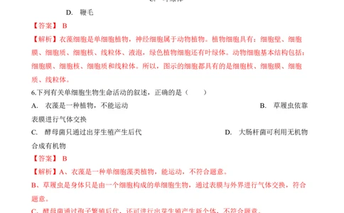 2.2.4单细胞生物（习题）-2022-2023学年七年级生物上册同步优质备课资源（人教版）（解析版）_1、初中学习资料_4-6、生物_4-6-1、初一生物上册_同步练习-138份_1、同步第1套新更新23份