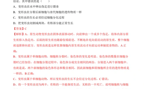 2.2.4单细胞生物（习题）-2022-2023学年七年级生物上册同步优质备课资源（人教版）（解析版）_1、初中学习资料_4-6、生物_4-6-1、初一生物上册_同步练习-138份_1、同步第1套新更新23份