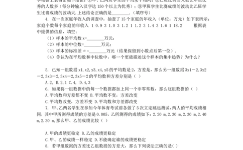 20.2数据的波动同步练习(1)_1、初中学习资料_4-2、数学_4-2-4、初二数学下册_人教数学八年级下课时练习（088份）_同步练习（第2套含答案）（共46份）