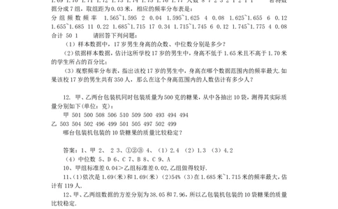20.2数据的波动同步练习(1)_1、初中学习资料_4-2、数学_4-2-4、初二数学下册_人教数学八年级下课时练习（088份）_同步练习（第2套含答案）（共46份）