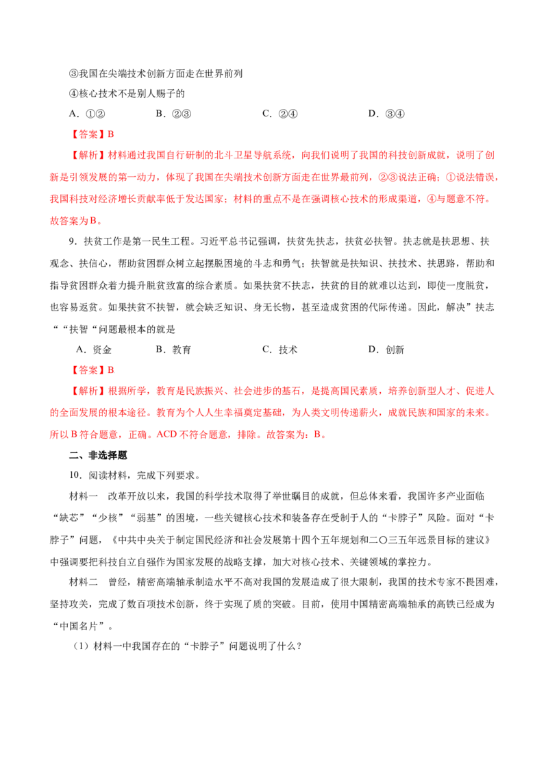 2.2创新永无止境-2021-2022学年九年级道德与法治上册随堂练（部编版）（解析版）_1、初中学习资料_4-9、政治_4-9-5、初三道法上册_1.道法9上同步练习（32份）