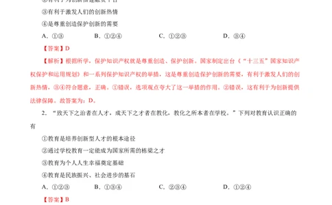 2.2创新永无止境-2021-2022学年九年级道德与法治上册随堂练（部编版）（解析版）_1、初中学习资料_4-9、政治_4-9-5、初三道法上册_1.道法9上同步练习（32份）