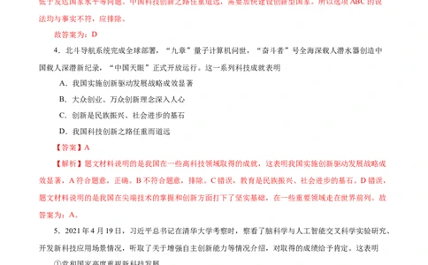2.2创新永无止境-2021-2022学年九年级道德与法治上册随堂练（部编版）（解析版）_1、初中学习资料_4-9、政治_4-9-5、初三道法上册_1.道法9上同步练习（32份）