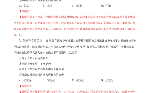 2.2创新永无止境-2021-2022学年九年级道德与法治上册随堂练（部编版）（解析版）_1、初中学习资料_4-9、政治_4-9-5、初三道法上册_1.道法9上同步练习（32份）