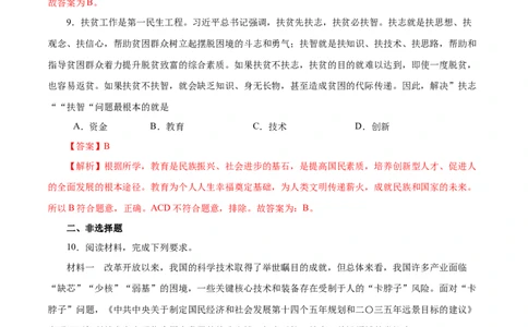 2.2创新永无止境-2021-2022学年九年级道德与法治上册随堂练（部编版）（解析版）_1、初中学习资料_4-9、政治_4-9-5、初三道法上册_1.道法9上同步练习（32份）