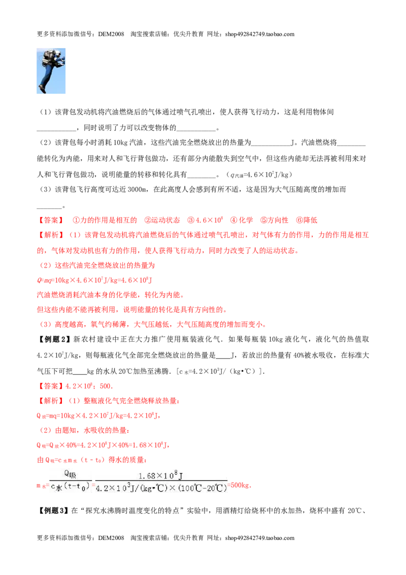 14.4《内能的利用》单元复习方案（解析版）_1、初中学习资料_4-4、物理_4-4-5、初三物理全册_人教版物理九年级全一册课时练习（090份）_课时练习第1套