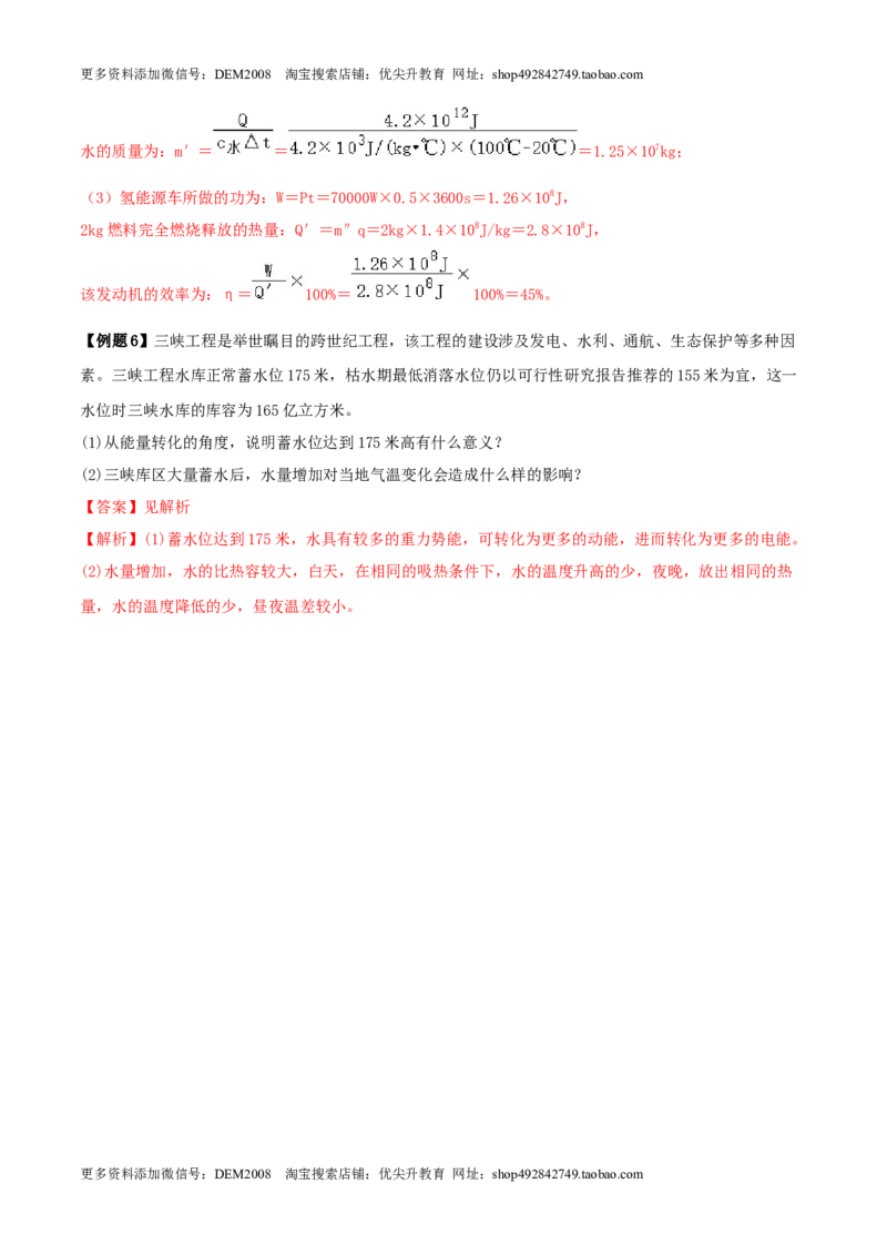 14.4《内能的利用》单元复习方案（解析版）_1、初中学习资料_4-4、物理_4-4-5、初三物理全册_人教版物理九年级全一册课时练习（090份）_课时练习第1套