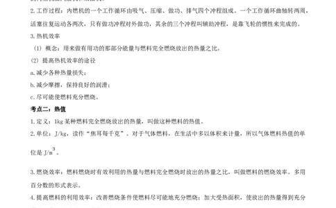 14.4《内能的利用》单元复习方案（解析版）_1、初中学习资料_4-4、物理_4-4-5、初三物理全册_人教版物理九年级全一册课时练习（090份）_课时练习第1套