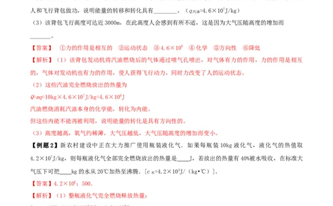 14.4《内能的利用》单元复习方案（解析版）_1、初中学习资料_4-4、物理_4-4-5、初三物理全册_人教版物理九年级全一册课时练习（090份）_课时练习第1套
