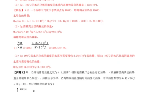 14.4《内能的利用》单元复习方案（解析版）_1、初中学习资料_4-4、物理_4-4-5、初三物理全册_人教版物理九年级全一册课时练习（090份）_课时练习第1套