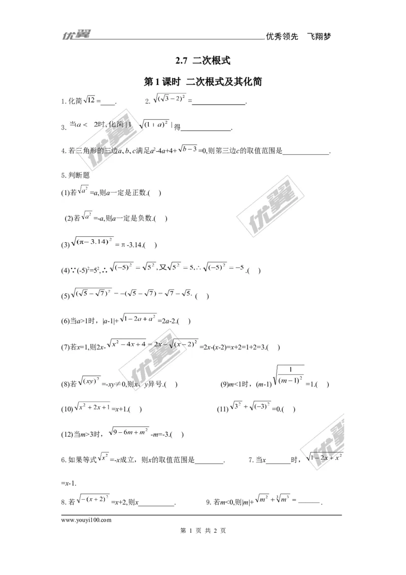 2.7第1课时二次根式及其化简2_1、初中学习资料_4-2、数学_北师大版_北师大版初中数学8上_同步练习