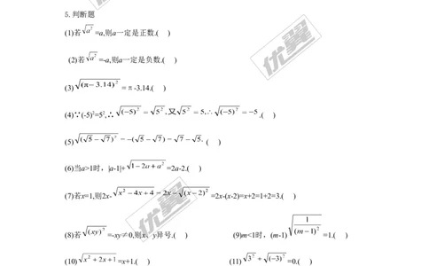 2.7第1课时二次根式及其化简2_1、初中学习资料_4-2、数学_北师大版_北师大版初中数学8上_同步练习