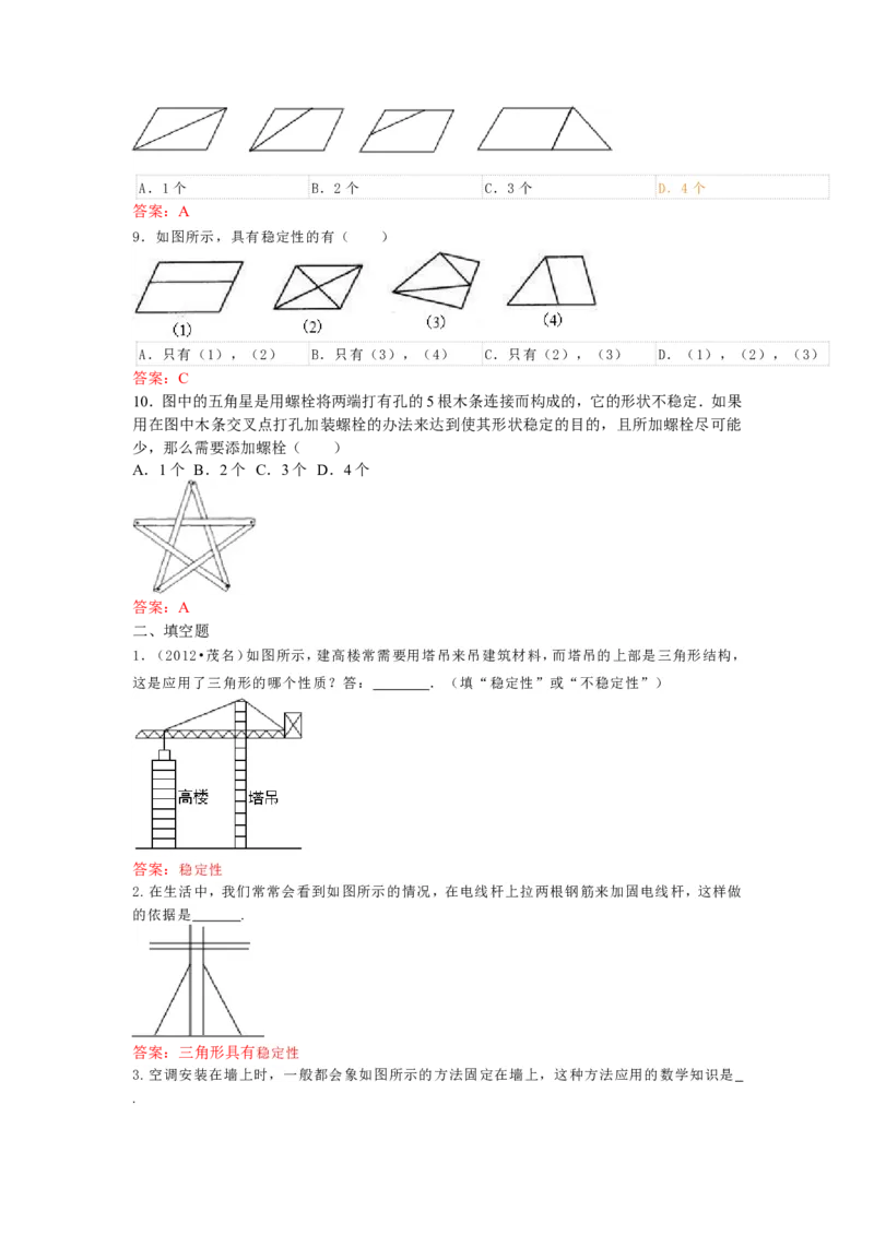11.1.3三角形的稳定性练习_1、初中学习资料_4-2、数学_4-2-3、初二数学上册_人教数学八年级上课时练习（111份）_同步练习（第3套含答案）（共34份）
