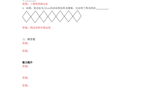 11.1.3三角形的稳定性练习_1、初中学习资料_4-2、数学_4-2-3、初二数学上册_人教数学八年级上课时练习（111份）_同步练习（第3套含答案）（共34份）