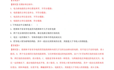 16.3电阻（解析版）_1、初中学习资料_4-4、物理_4-4-5、初三物理全册_人教版物理九年级全一册课时练习（090份）_课时练习第1套