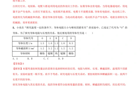 16.3电阻（解析版）_1、初中学习资料_4-4、物理_4-4-5、初三物理全册_人教版物理九年级全一册课时练习（090份）_课时练习第1套