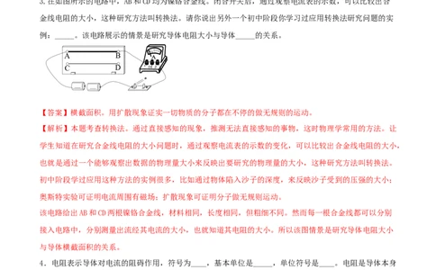 16.3电阻（解析版）_1、初中学习资料_4-4、物理_4-4-5、初三物理全册_人教版物理九年级全一册课时练习（090份）_课时练习第1套