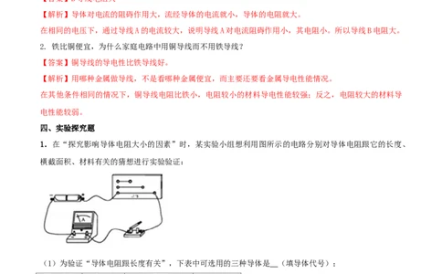 16.3电阻（解析版）_1、初中学习资料_4-4、物理_4-4-5、初三物理全册_人教版物理九年级全一册课时练习（090份）_课时练习第1套