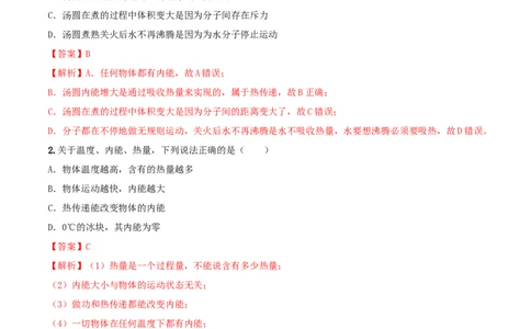 13.2内能（解析版）_1、初中学习资料_4-4、物理_4-4-5、初三物理全册_人教版物理九年级全一册课时练习（090份）_课时练习第1套