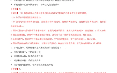 13.2内能（解析版）_1、初中学习资料_4-4、物理_4-4-5、初三物理全册_人教版物理九年级全一册课时练习（090份）_课时练习第1套