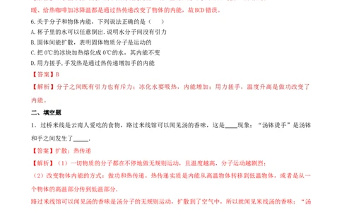 13.2内能（解析版）_1、初中学习资料_4-4、物理_4-4-5、初三物理全册_人教版物理九年级全一册课时练习（090份）_课时练习第1套