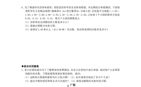 10.2　直方图　　检测题2_1、初中学习资料_4-2、数学_4-2-2、初一数学下册_人教数学七年级下课时练习（148份）_同步练习（第3套含答案）（共59份）