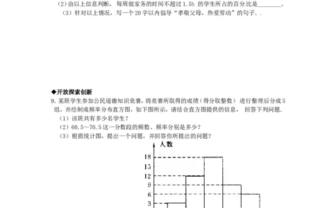 10.2　直方图　　检测题2_1、初中学习资料_4-2、数学_4-2-2、初一数学下册_人教数学七年级下课时练习（148份）_同步练习（第3套含答案）（共59份）