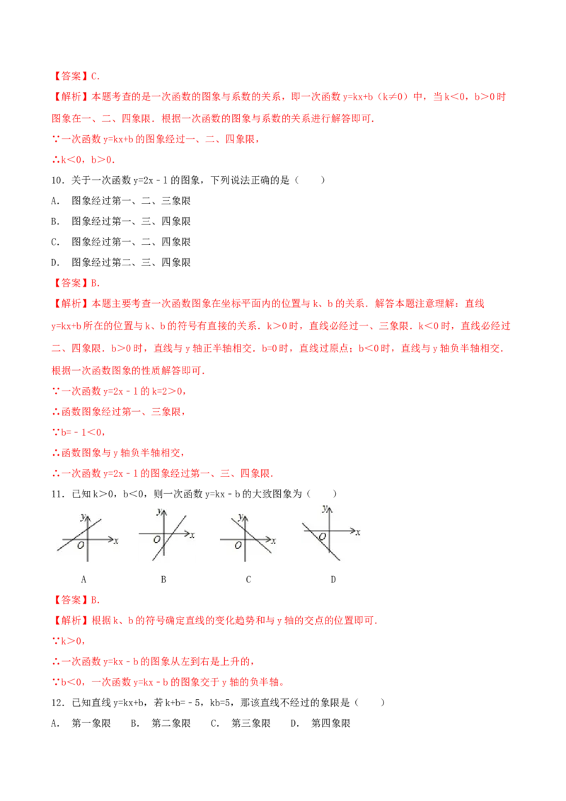 19.2一次函数（解析版）-2020-2021学年八年级数学下册精讲精练（人教版）_1、初中学习资料_4-2、数学_4-2-4、初二数学下册_人教数学八年级下课时练习（088份）