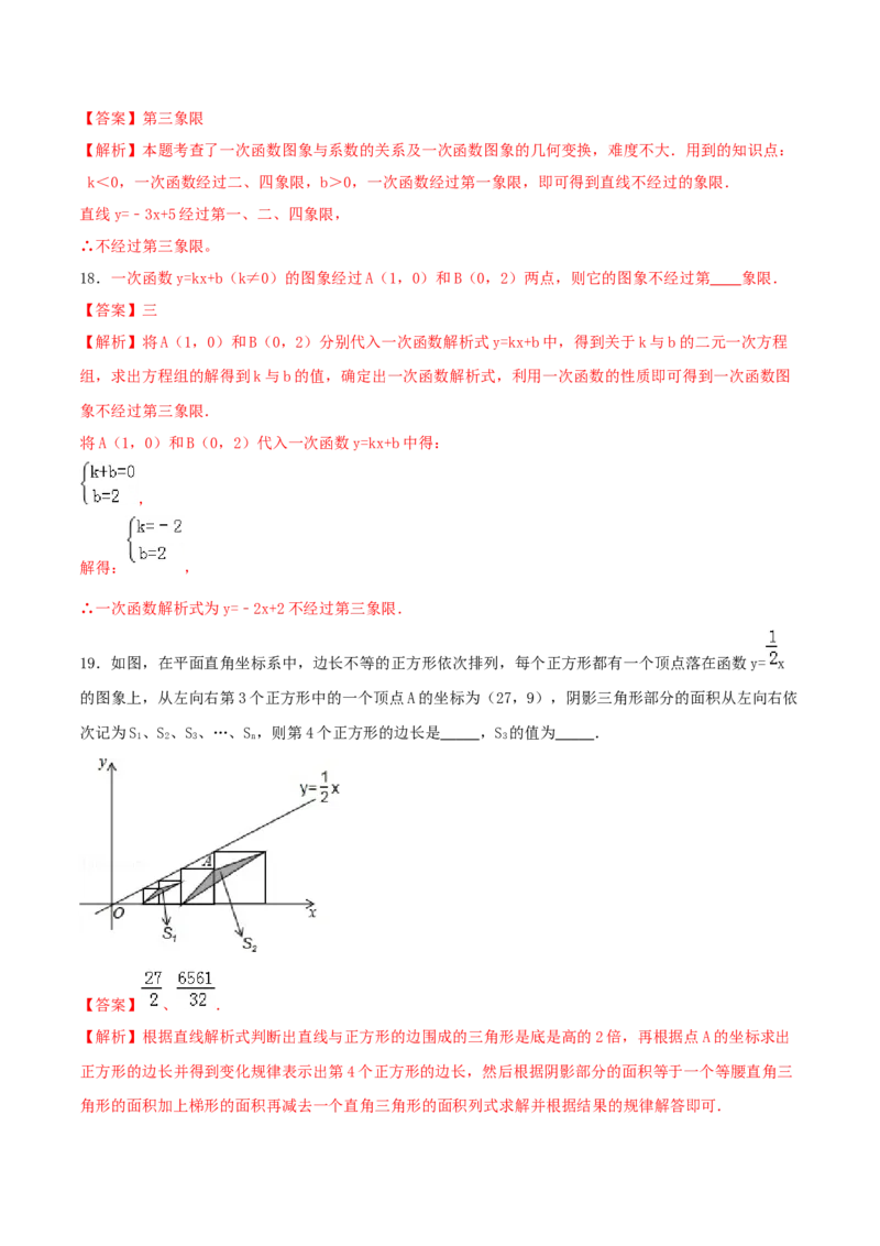 19.2一次函数（解析版）-2020-2021学年八年级数学下册精讲精练（人教版）_1、初中学习资料_4-2、数学_4-2-4、初二数学下册_人教数学八年级下课时练习（088份）