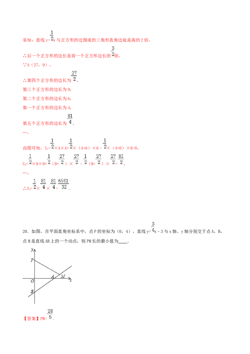 19.2一次函数（解析版）-2020-2021学年八年级数学下册精讲精练（人教版）_1、初中学习资料_4-2、数学_4-2-4、初二数学下册_人教数学八年级下课时练习（088份）